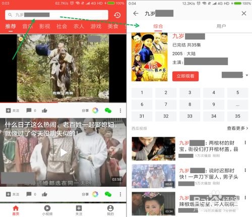 西瓜影音手机版怎么看视频5