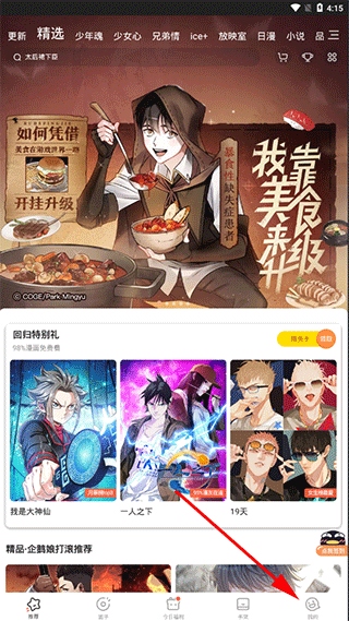 腾讯动漫app下载安装免费版使用1