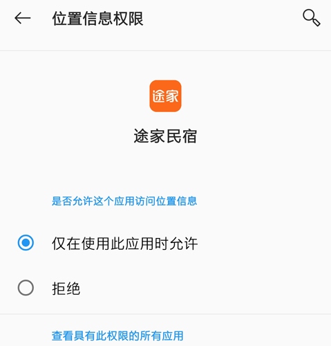 途家民宿苹果版1