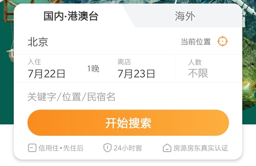 途家民宿苹果版2