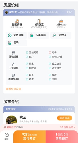 途家民宿苹果版6