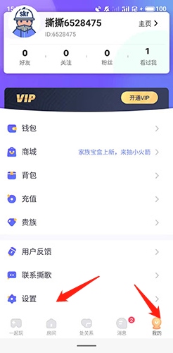 撕歌skr怎么注销账号