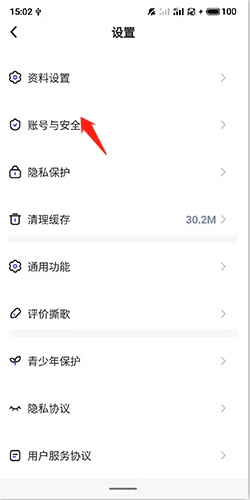 撕歌skr怎么注销账号2