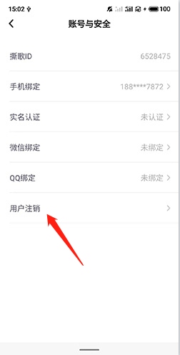 撕歌skr怎么注销账号3