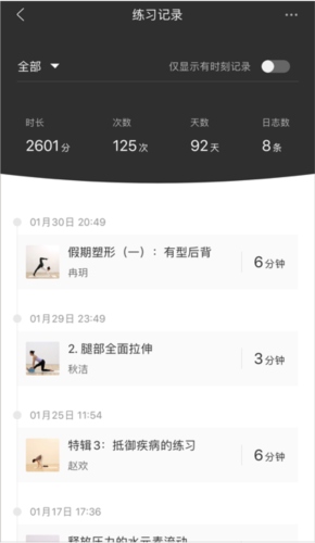 全是瑜app怎么看练习记录2