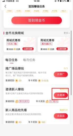 每日一淘怎么用软件分享赚钱2