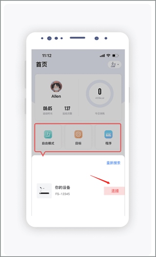 运动秀APP图片9