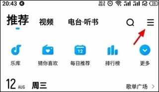 酷我音乐极速版app
