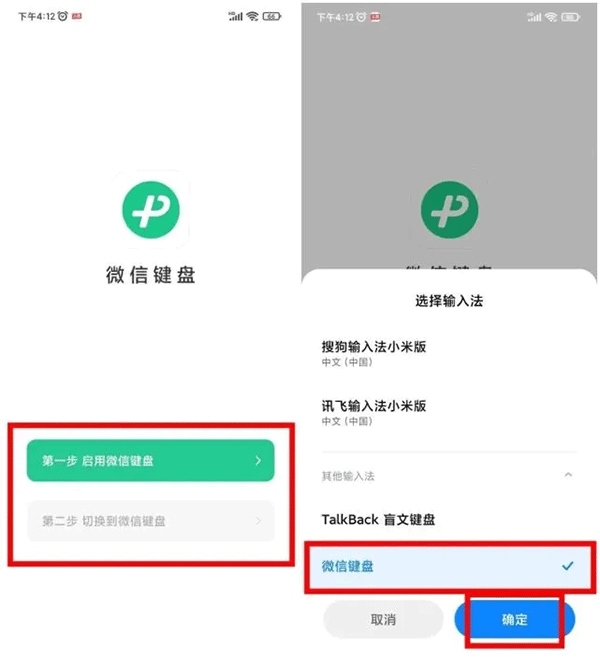 微信输入法官方版使用1