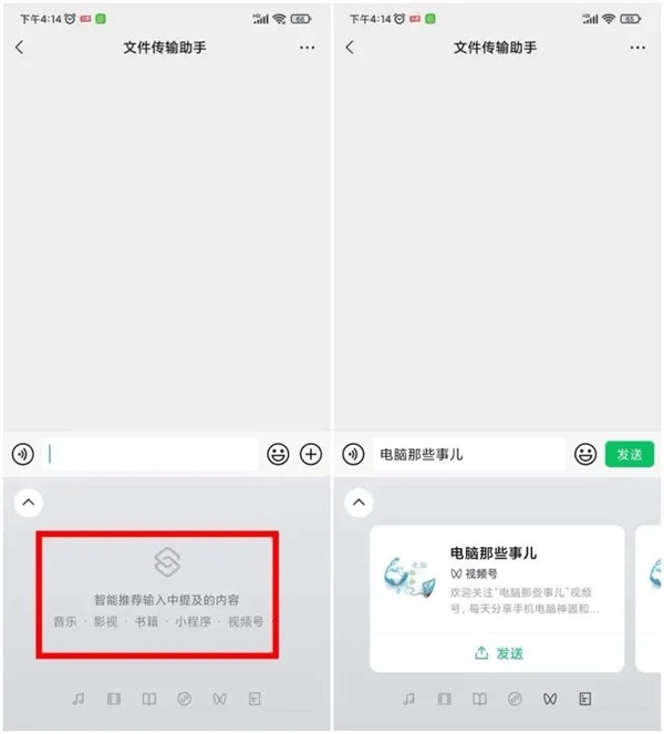 微信输入法官方版使用7