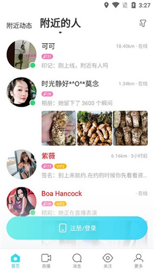 陌陌官方免费版使用2