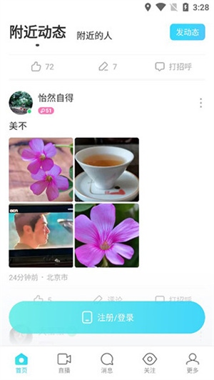 陌陌官方免费版使用3