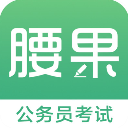腰果公考苹果版