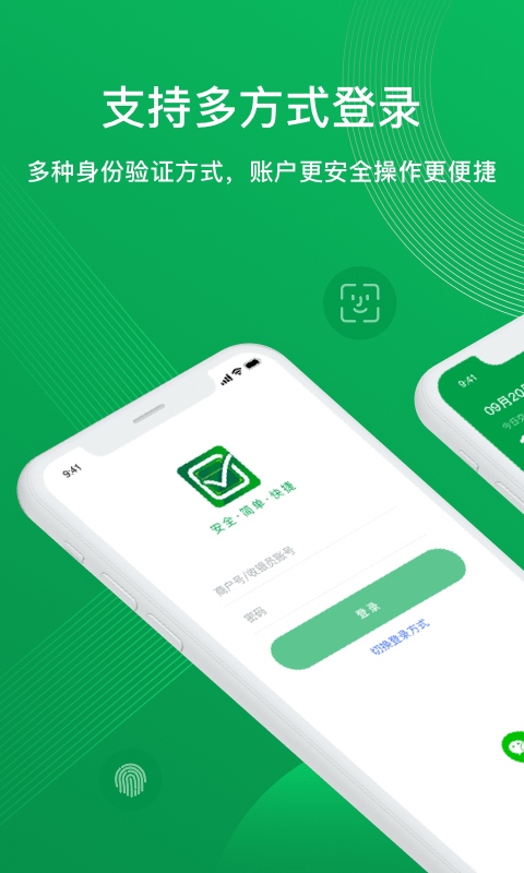 邮惠付App图片1