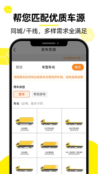 物流QQ货主版app图片1