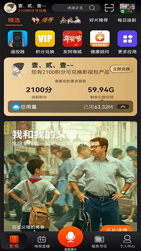湖南IPTV ios版图片1