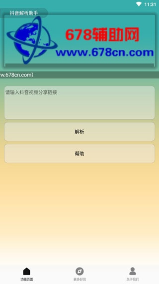 抖音小助手app图片1