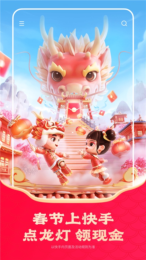 快手ios版图片1