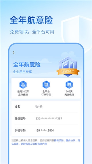 艺龙旅行苹果版图片1
