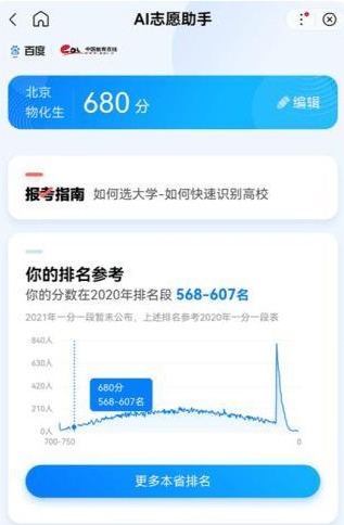 AI志愿助手APP使用3