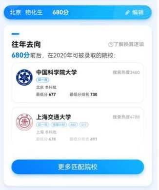 AI志愿助手APP使用4