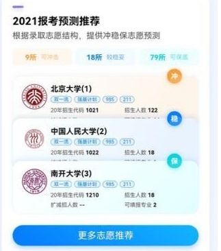 AI志愿助手APP使用5