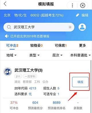 AI志愿助手APP使用6