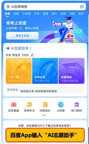 AI志愿助手APP使用教程