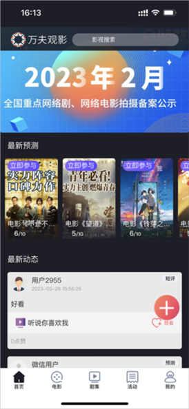 万夫观影app2