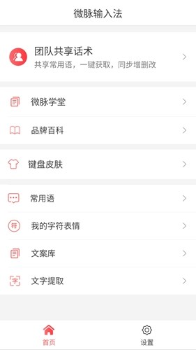 微脉输入法怎么用图片4