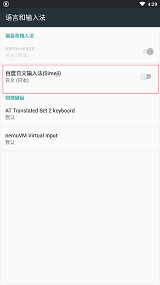 日文输入法app
