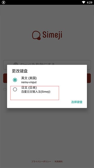 日文输入法app