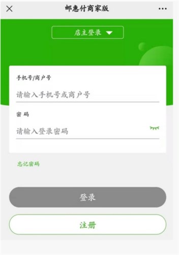 邮惠付App收款码怎么申请3