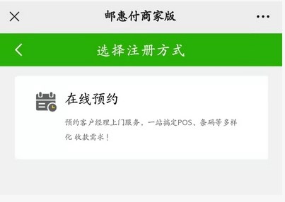 邮惠付App收款码怎么申请4