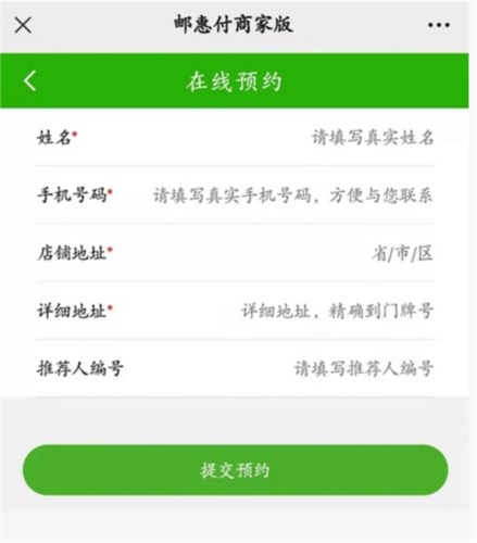 邮惠付App收款码怎么申请5