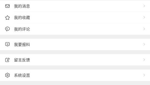 南海网app怎么关闭消息推送2