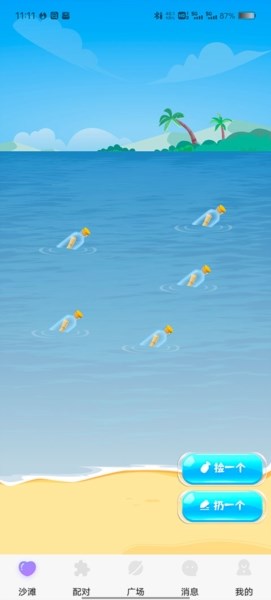 聊天漂流瓶图片2