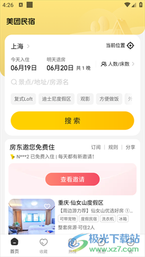 美团民宿苹果版