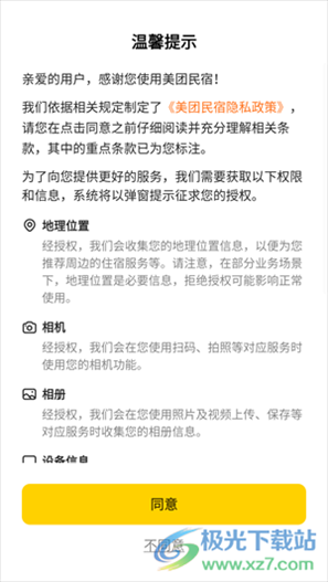 美团民宿苹果版